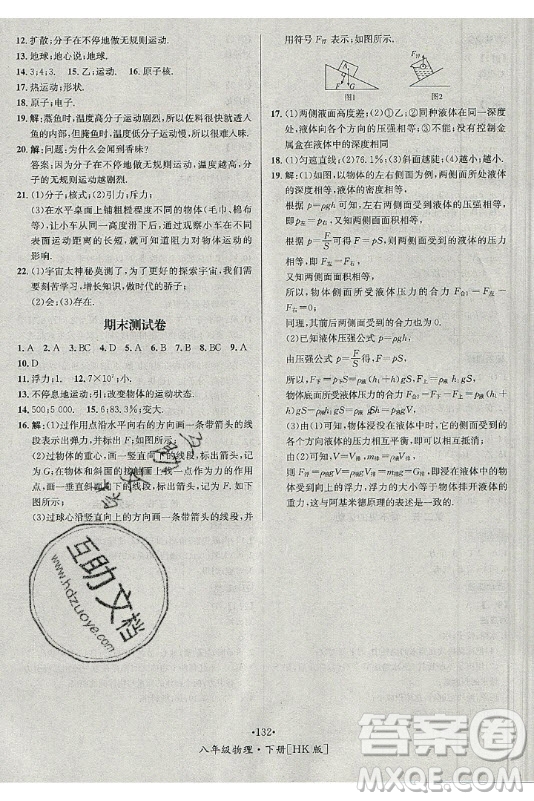 海南出版社2021名師名題物理八年級(jí)下冊(cè)HK滬科版答案