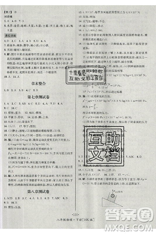 海南出版社2021名師名題物理八年級(jí)下冊(cè)HK滬科版答案