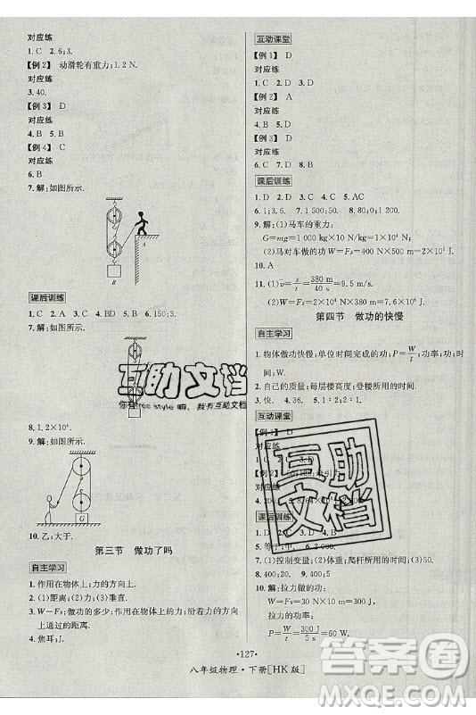 海南出版社2021名師名題物理八年級(jí)下冊(cè)HK滬科版答案