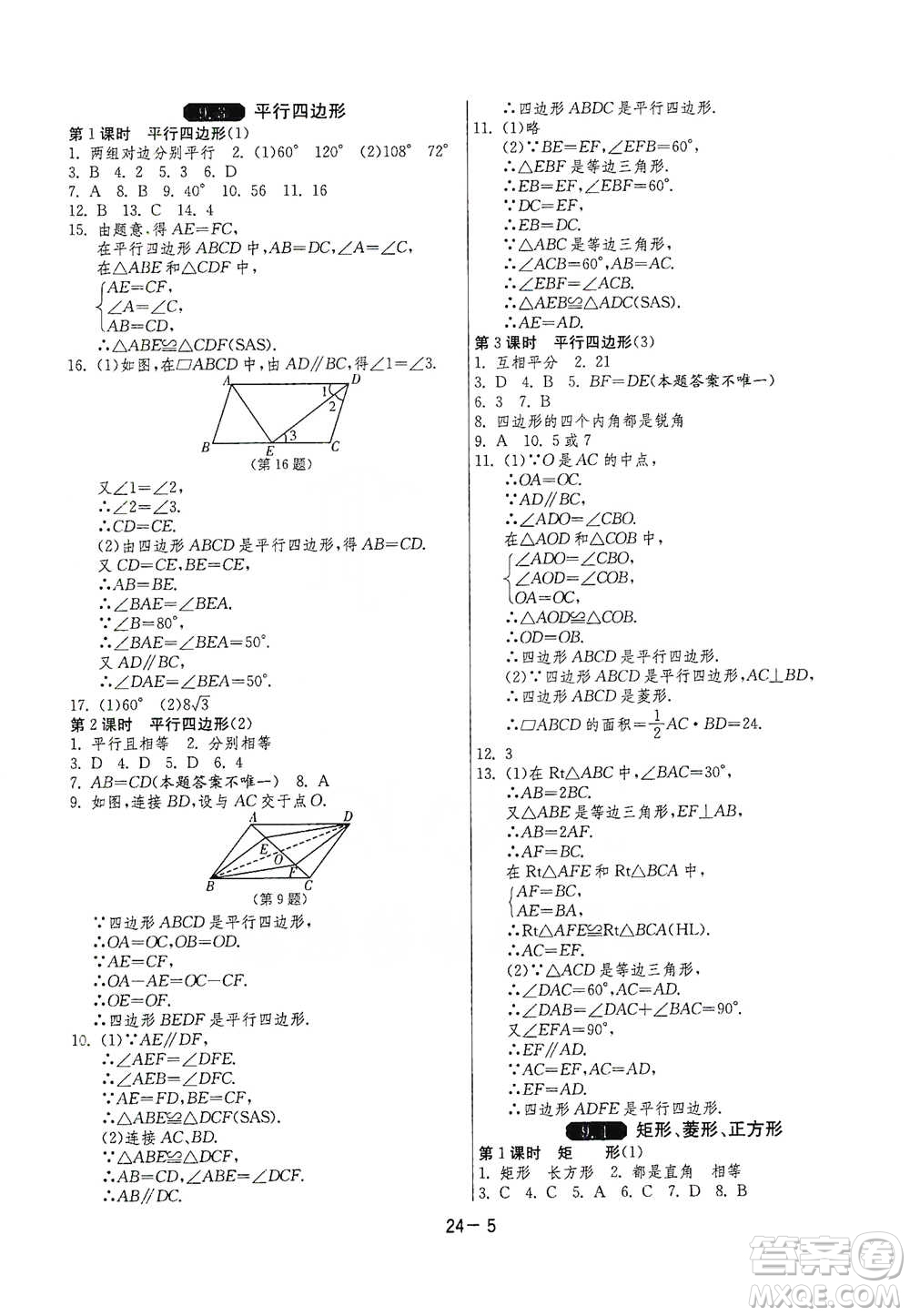 江蘇人民出版社2021年1課3練單元達(dá)標(biāo)測試八年級下冊數(shù)學(xué)蘇科版參考答案