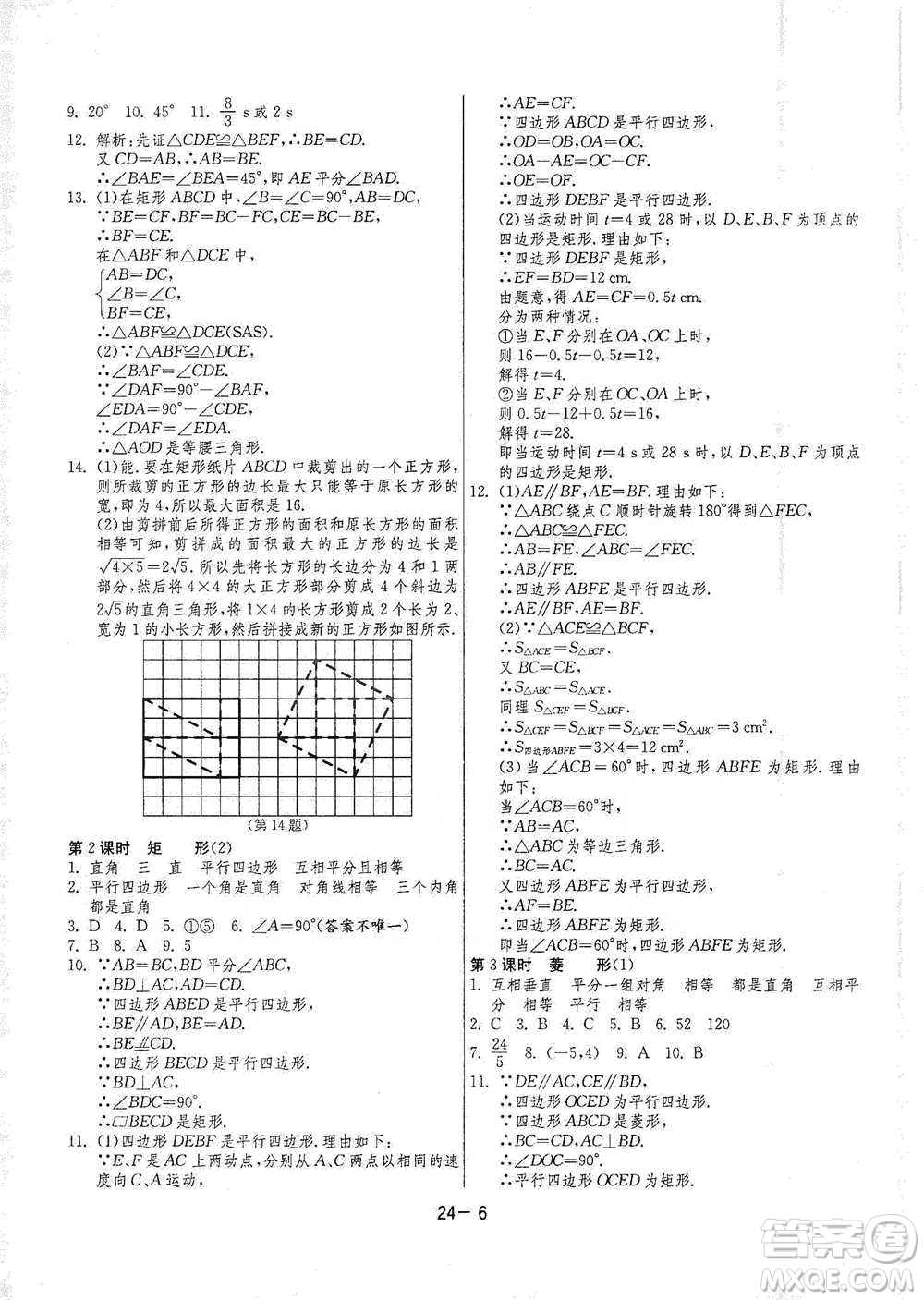 江蘇人民出版社2021年1課3練單元達(dá)標(biāo)測試八年級下冊數(shù)學(xué)蘇科版參考答案
