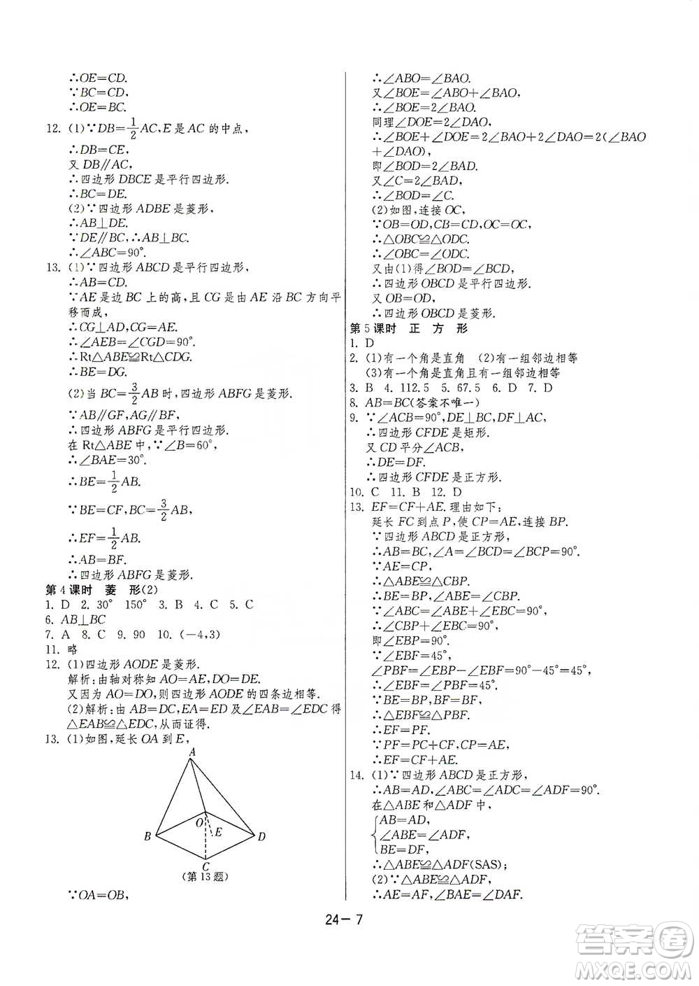 江蘇人民出版社2021年1課3練單元達(dá)標(biāo)測試八年級下冊數(shù)學(xué)蘇科版參考答案