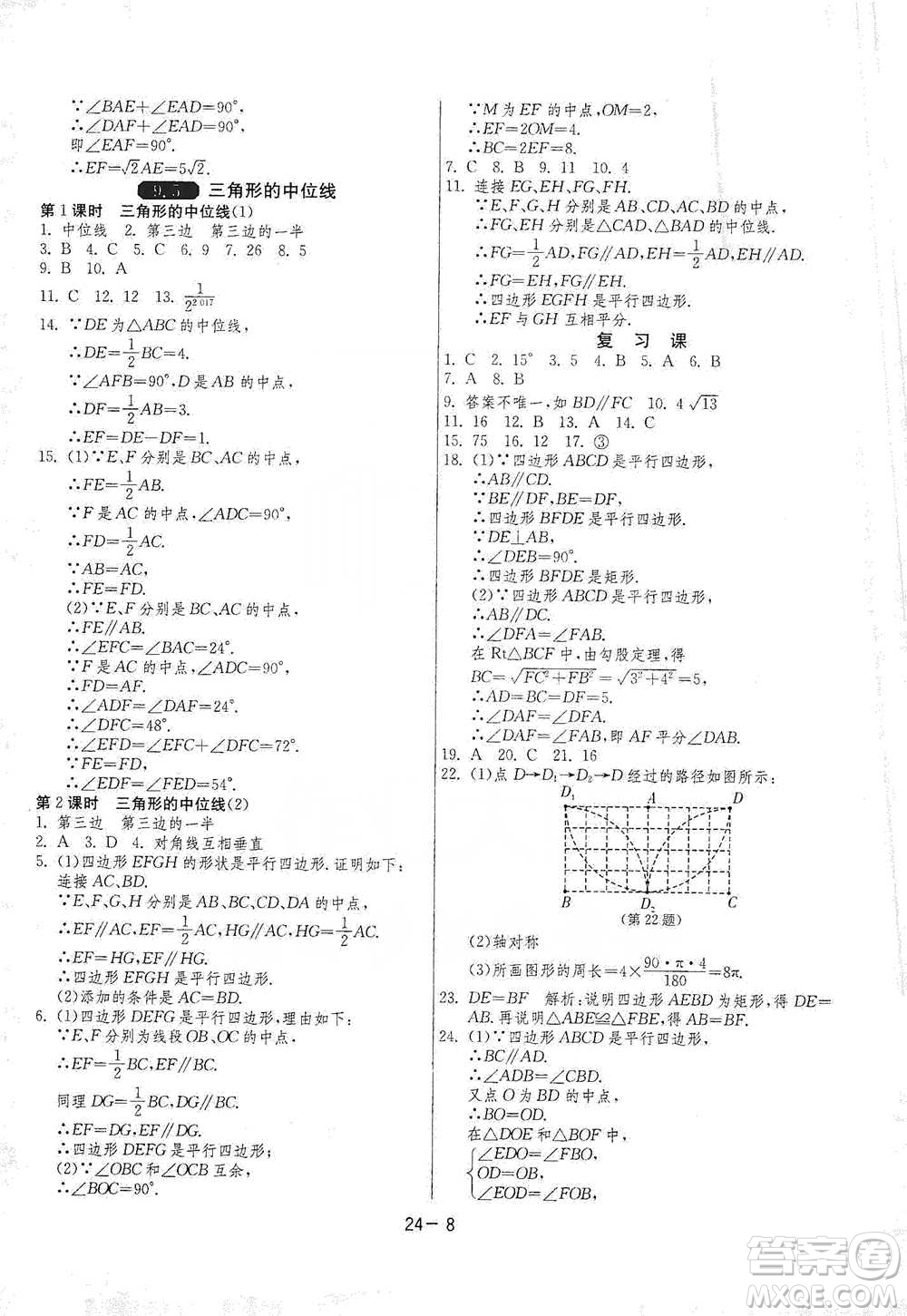 江蘇人民出版社2021年1課3練單元達(dá)標(biāo)測試八年級下冊數(shù)學(xué)蘇科版參考答案