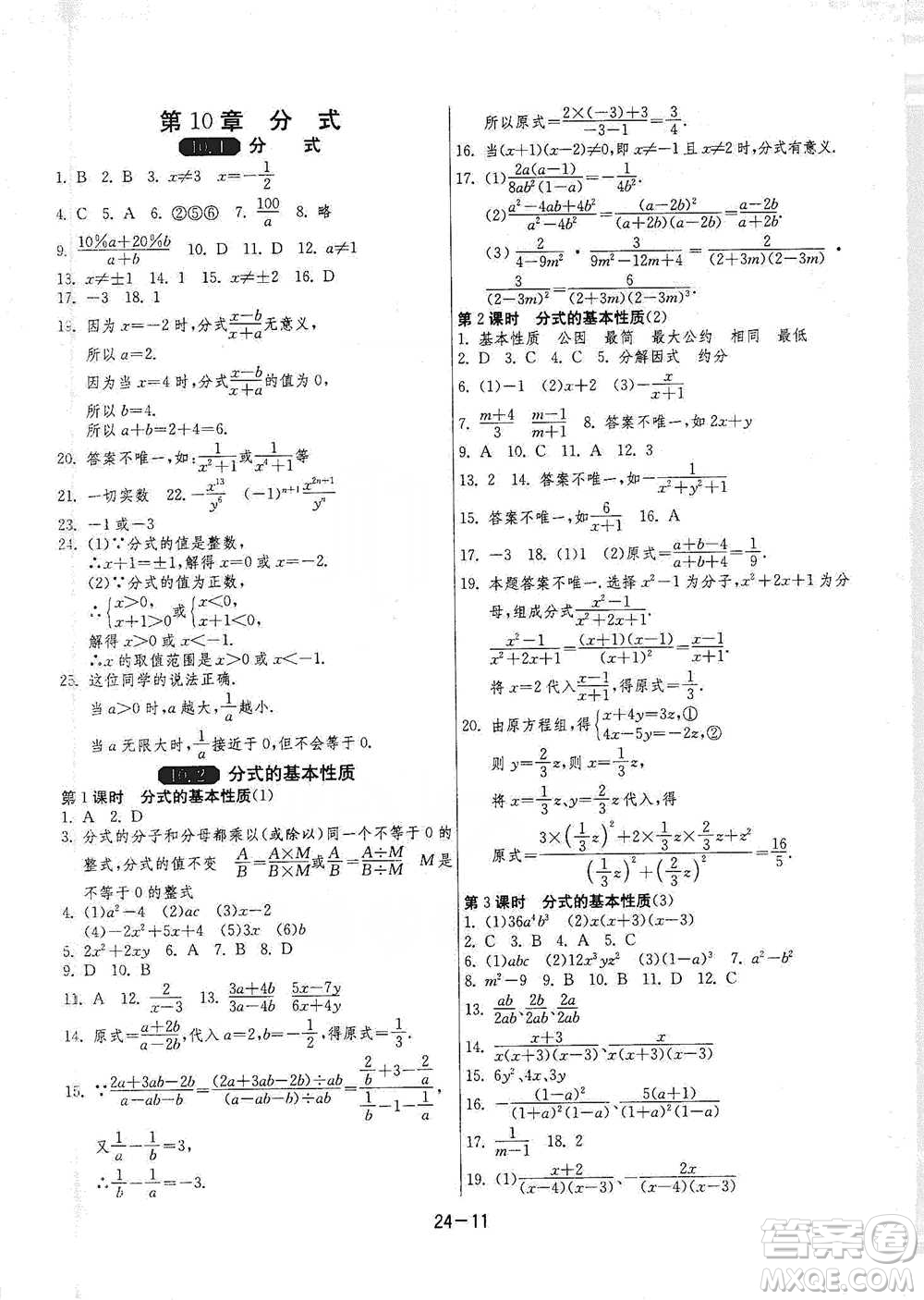 江蘇人民出版社2021年1課3練單元達(dá)標(biāo)測試八年級下冊數(shù)學(xué)蘇科版參考答案