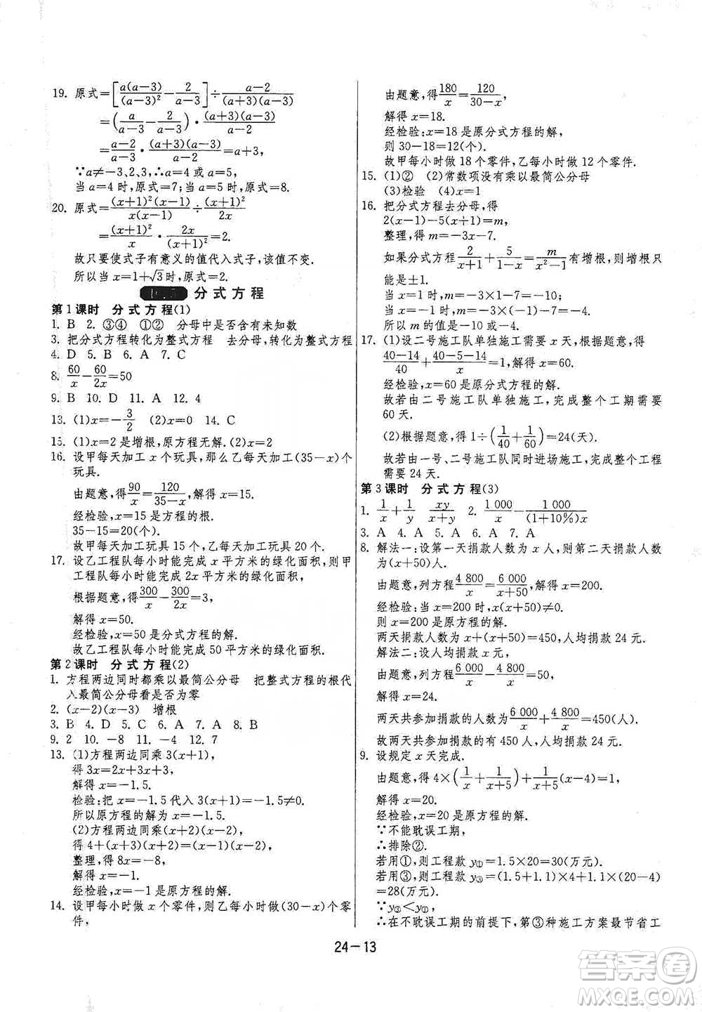 江蘇人民出版社2021年1課3練單元達(dá)標(biāo)測試八年級下冊數(shù)學(xué)蘇科版參考答案