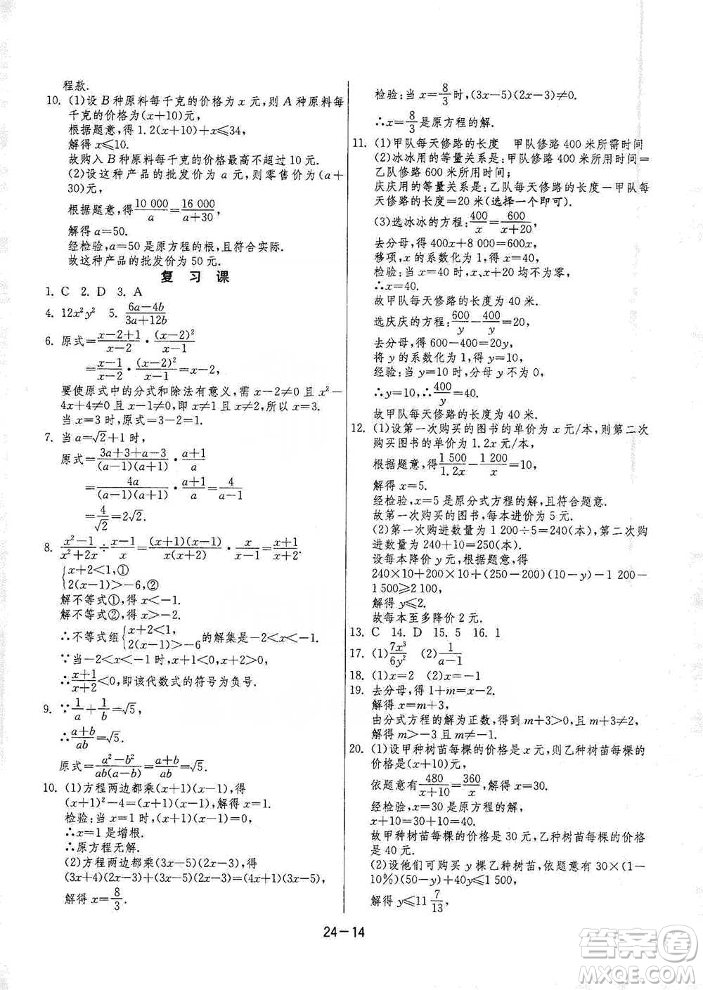 江蘇人民出版社2021年1課3練單元達(dá)標(biāo)測試八年級下冊數(shù)學(xué)蘇科版參考答案