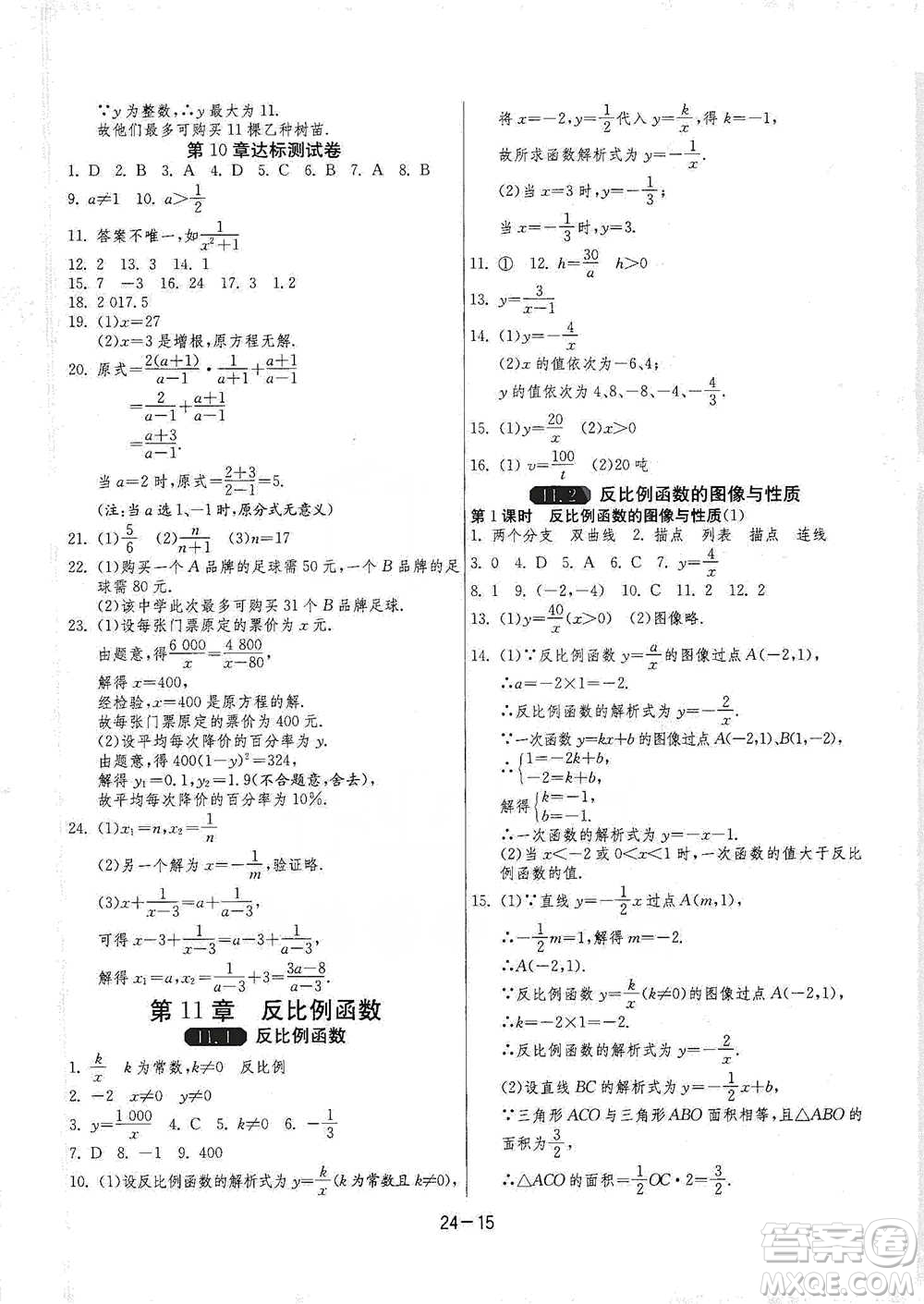 江蘇人民出版社2021年1課3練單元達(dá)標(biāo)測試八年級下冊數(shù)學(xué)蘇科版參考答案