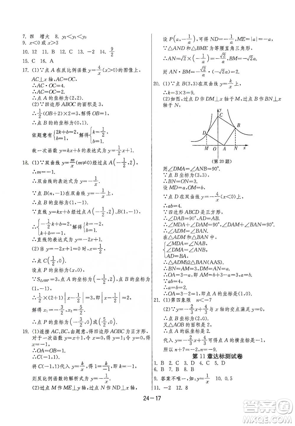 江蘇人民出版社2021年1課3練單元達(dá)標(biāo)測試八年級下冊數(shù)學(xué)蘇科版參考答案