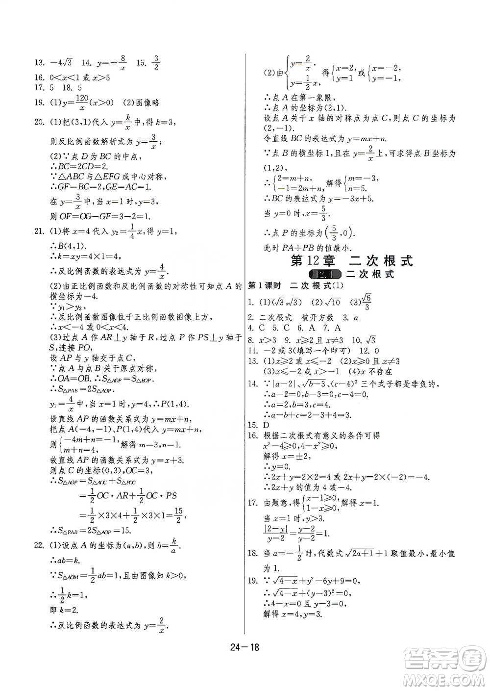 江蘇人民出版社2021年1課3練單元達(dá)標(biāo)測試八年級下冊數(shù)學(xué)蘇科版參考答案