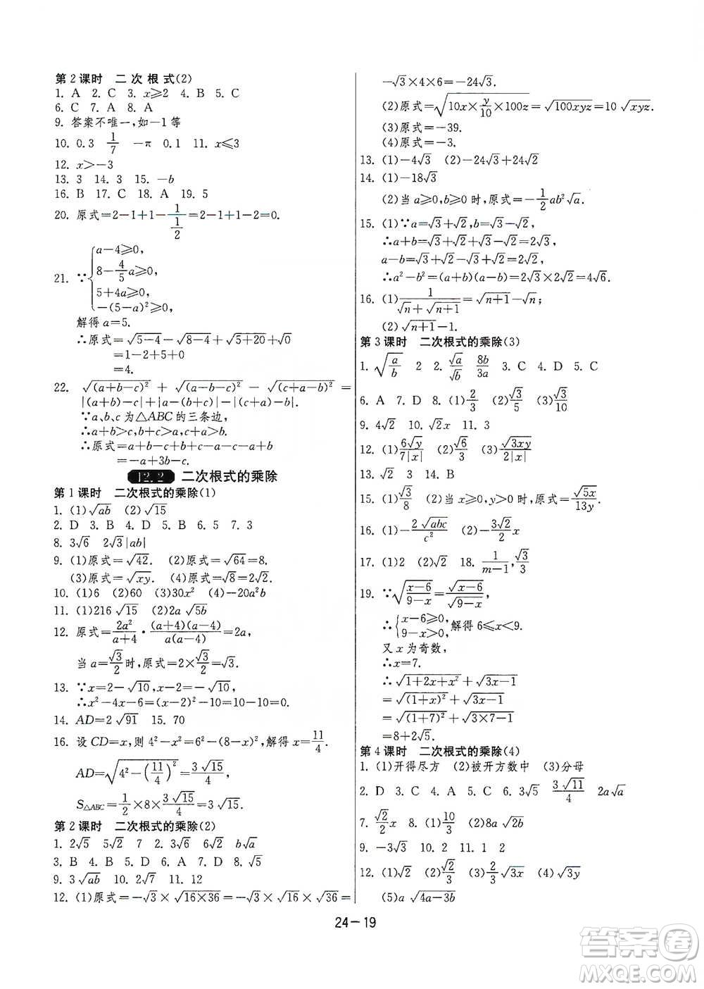 江蘇人民出版社2021年1課3練單元達(dá)標(biāo)測試八年級下冊數(shù)學(xué)蘇科版參考答案