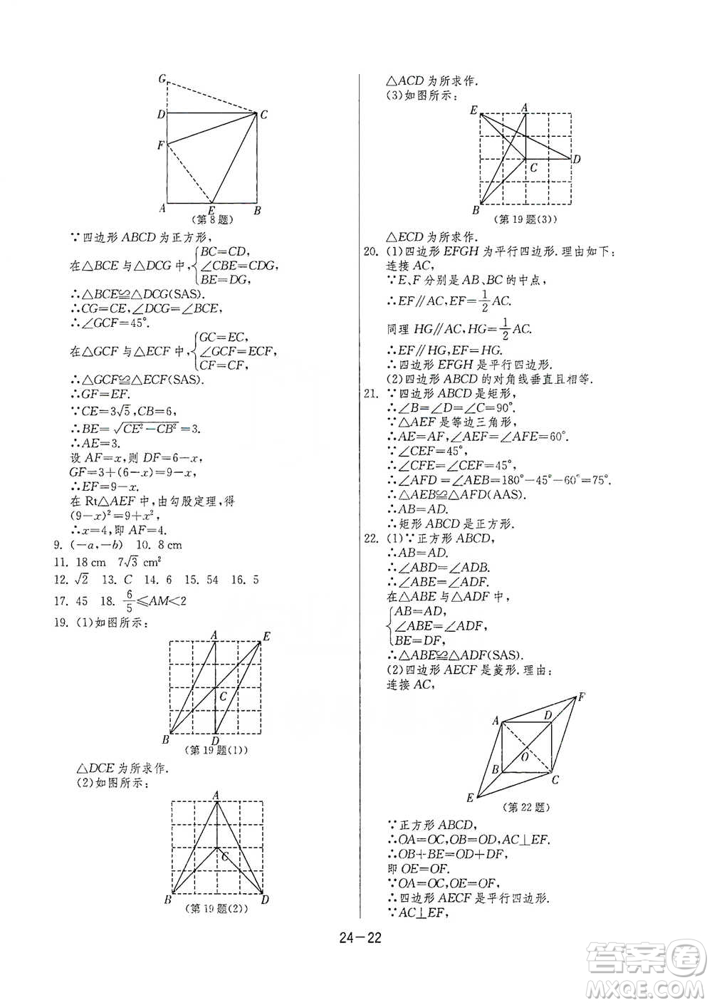 江蘇人民出版社2021年1課3練單元達(dá)標(biāo)測試八年級下冊數(shù)學(xué)蘇科版參考答案