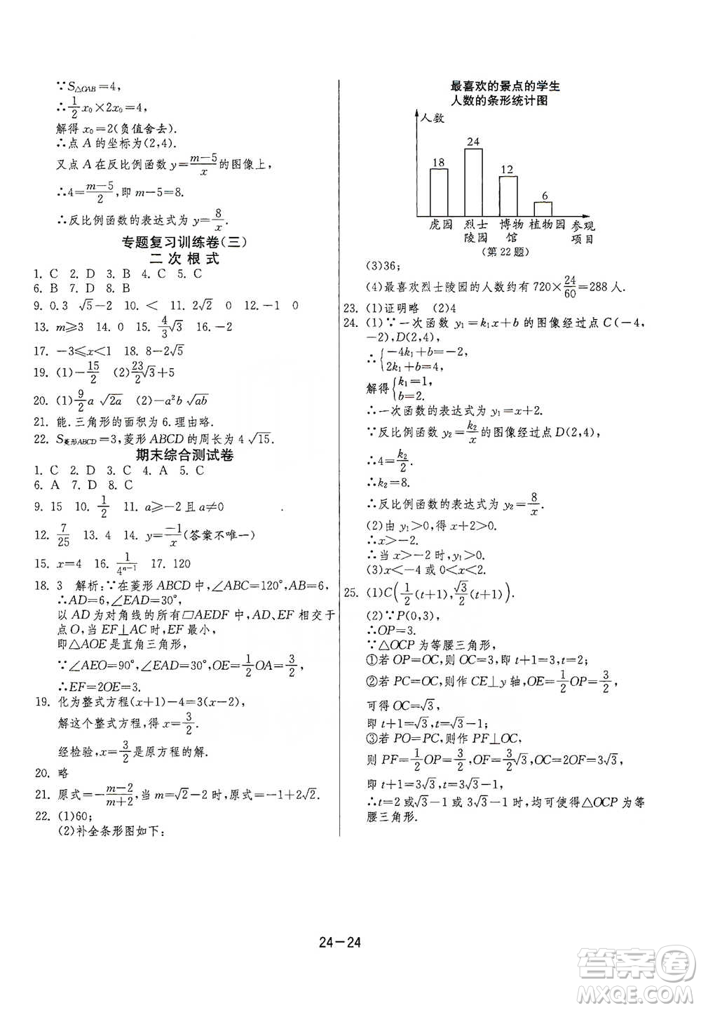 江蘇人民出版社2021年1課3練單元達(dá)標(biāo)測試八年級下冊數(shù)學(xué)蘇科版參考答案