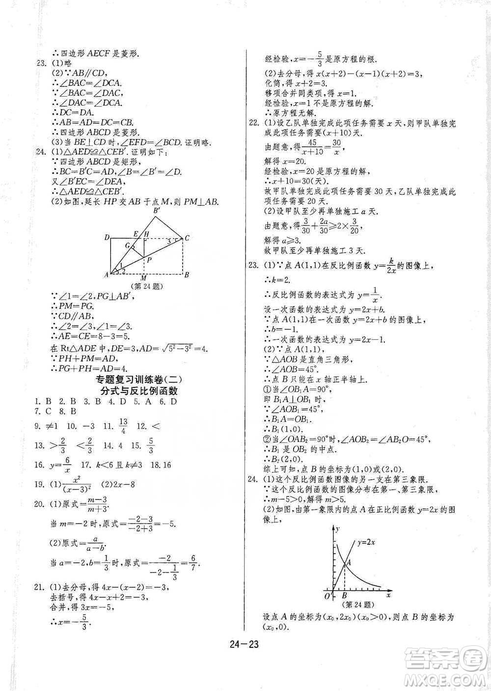 江蘇人民出版社2021年1課3練單元達(dá)標(biāo)測試八年級下冊數(shù)學(xué)蘇科版參考答案