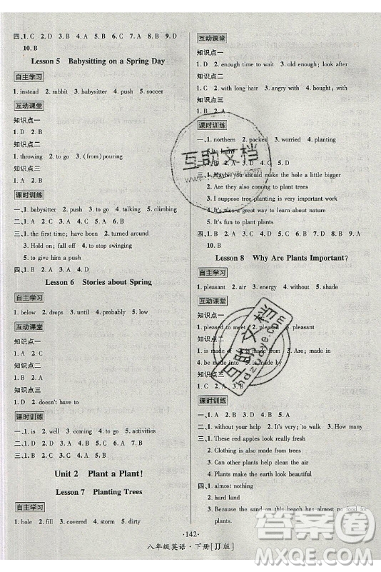 海南出版社2021名師名題英語八年級(jí)下冊JJ冀教版答案