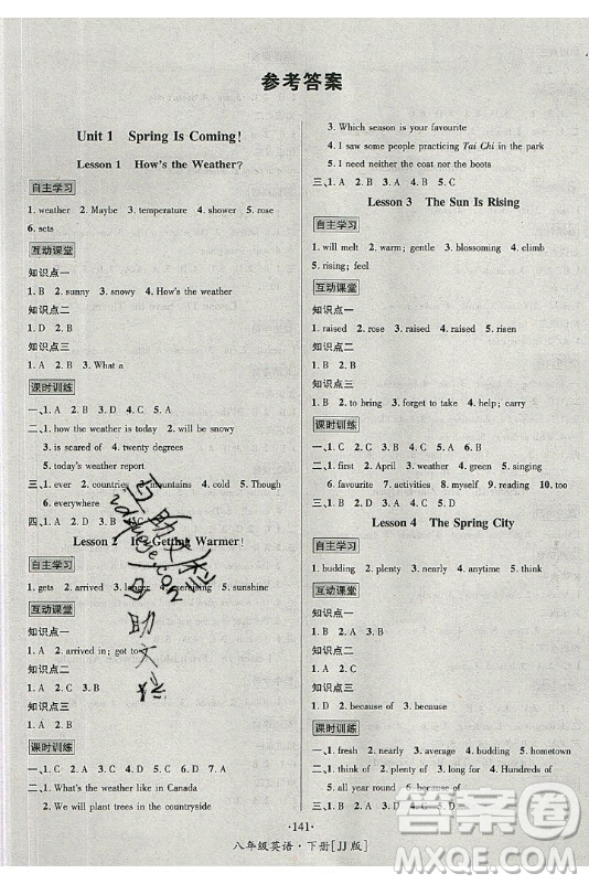海南出版社2021名師名題英語八年級(jí)下冊JJ冀教版答案