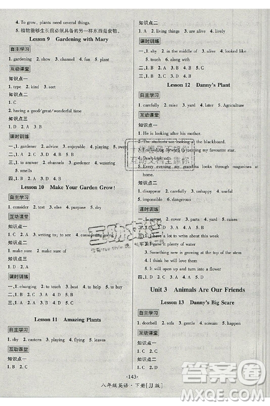海南出版社2021名師名題英語八年級(jí)下冊JJ冀教版答案