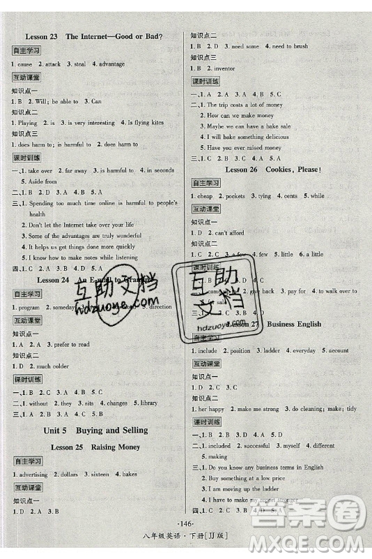 海南出版社2021名師名題英語八年級(jí)下冊JJ冀教版答案