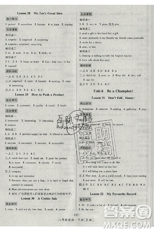 海南出版社2021名師名題英語八年級(jí)下冊JJ冀教版答案