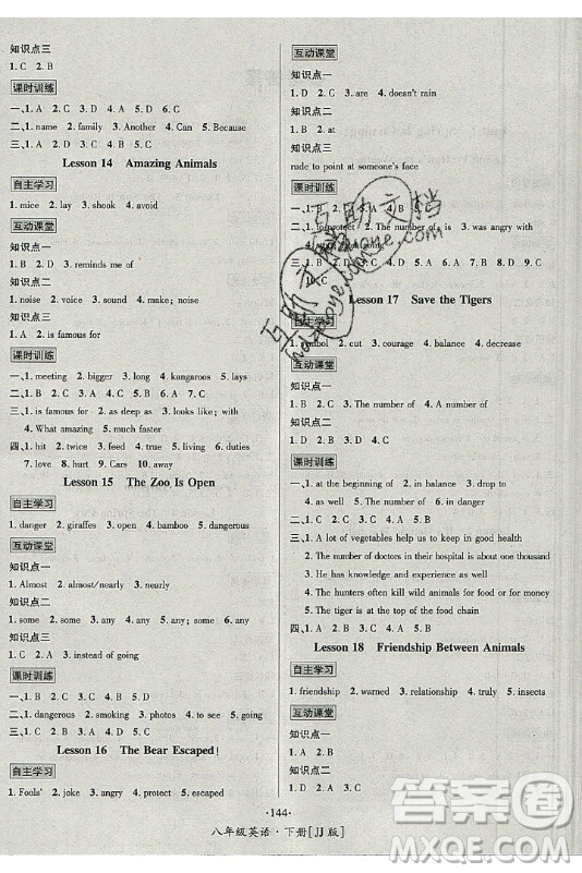 海南出版社2021名師名題英語八年級(jí)下冊JJ冀教版答案