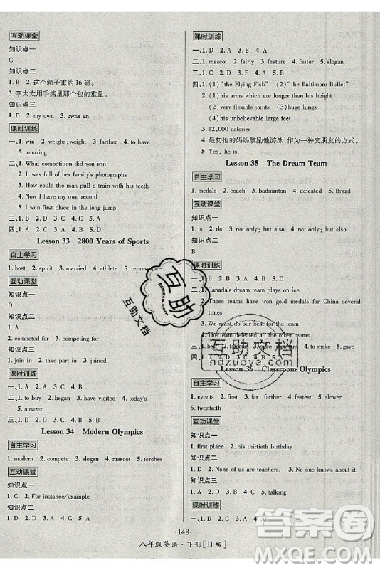 海南出版社2021名師名題英語八年級(jí)下冊JJ冀教版答案