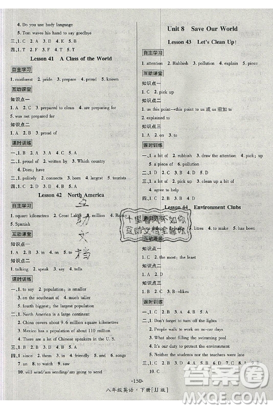 海南出版社2021名師名題英語八年級(jí)下冊JJ冀教版答案