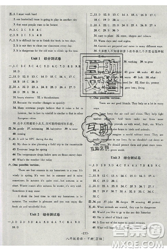 海南出版社2021名師名題英語八年級(jí)下冊JJ冀教版答案