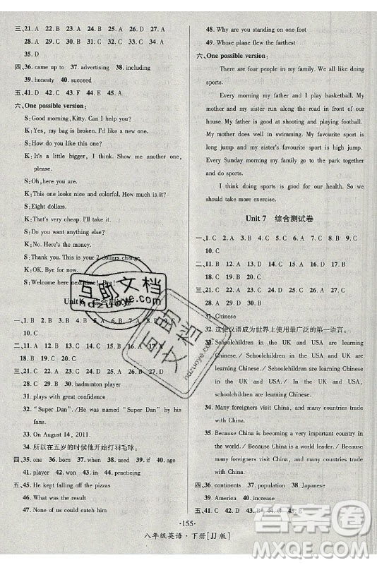 海南出版社2021名師名題英語八年級(jí)下冊JJ冀教版答案