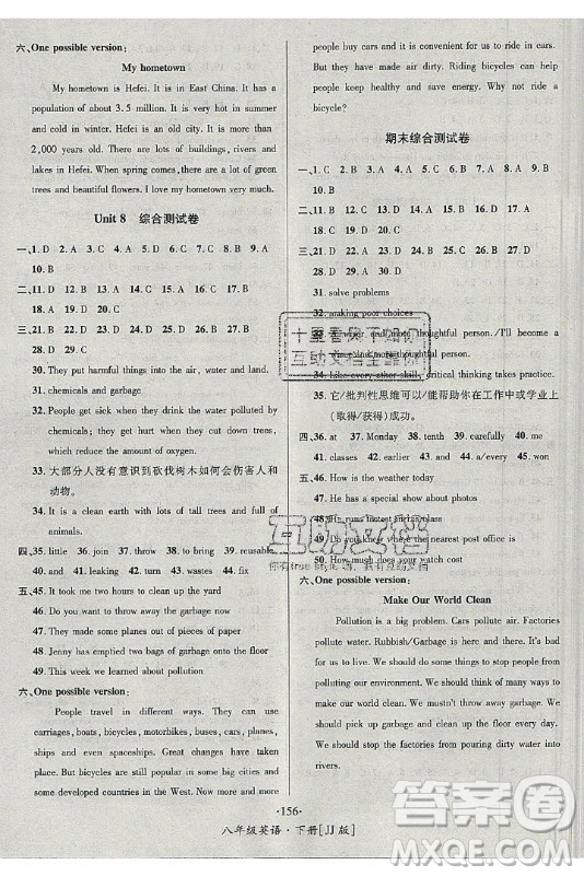 海南出版社2021名師名題英語八年級(jí)下冊JJ冀教版答案