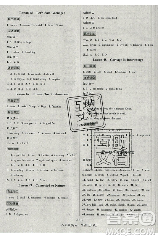 海南出版社2021名師名題英語八年級(jí)下冊JJ冀教版答案