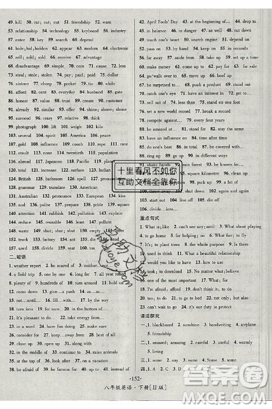 海南出版社2021名師名題英語八年級(jí)下冊JJ冀教版答案