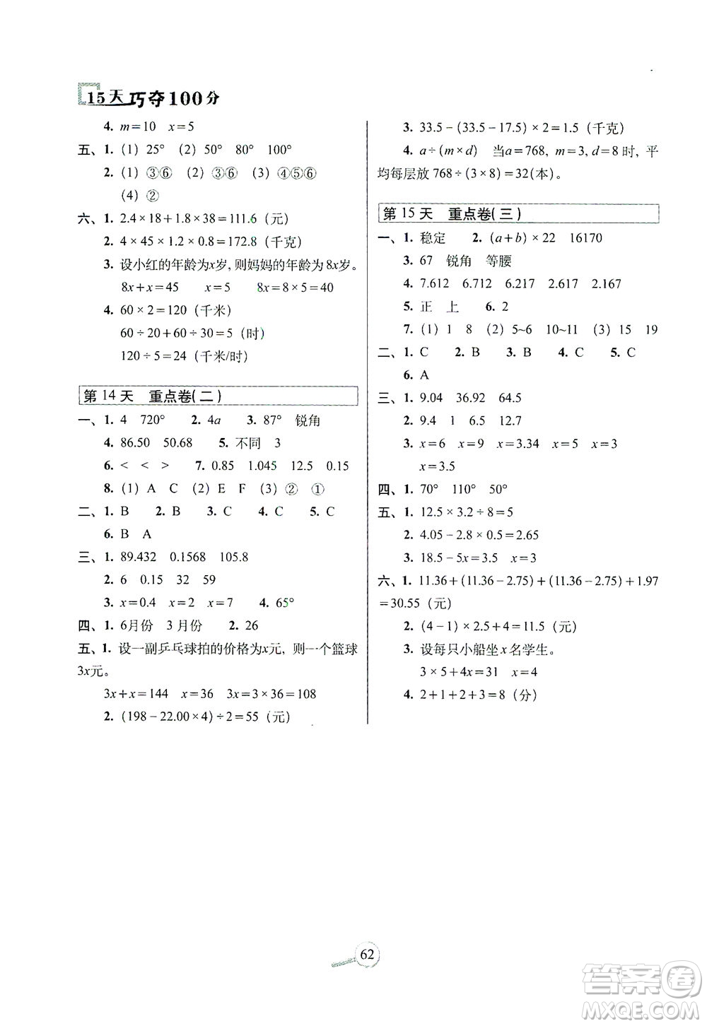 2021長春出版社15天巧奪100分四年級數(shù)學下冊北師大版答案