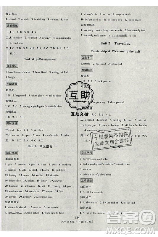 海南出版社2021名師名題英語八年級下冊YL譯林版答案