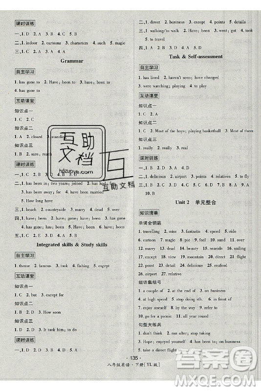 海南出版社2021名師名題英語八年級下冊YL譯林版答案