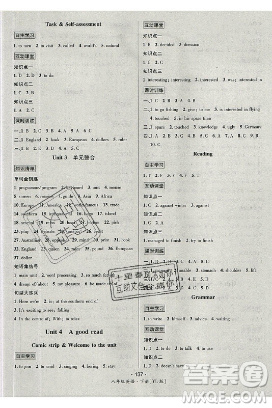 海南出版社2021名師名題英語八年級下冊YL譯林版答案