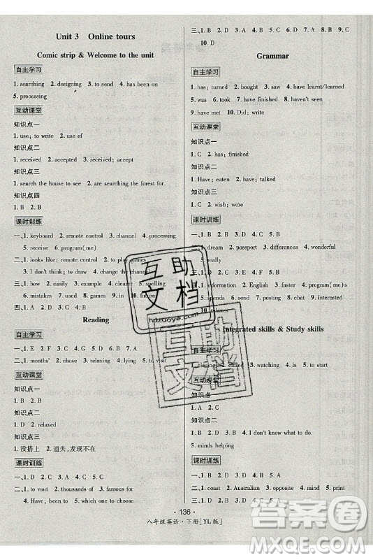 海南出版社2021名師名題英語八年級下冊YL譯林版答案