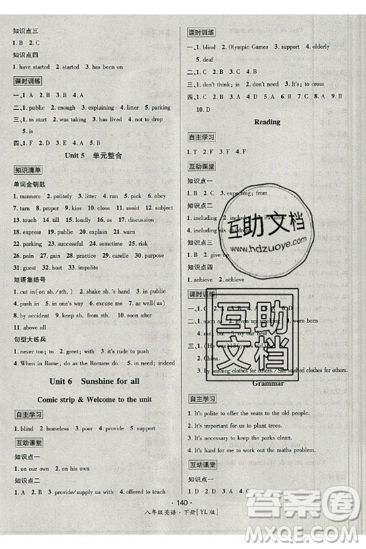 海南出版社2021名師名題英語八年級下冊YL譯林版答案