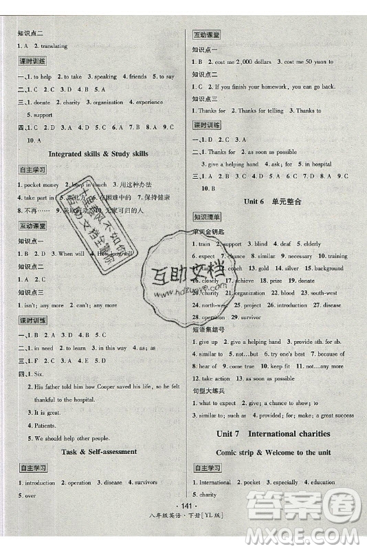 海南出版社2021名師名題英語八年級下冊YL譯林版答案