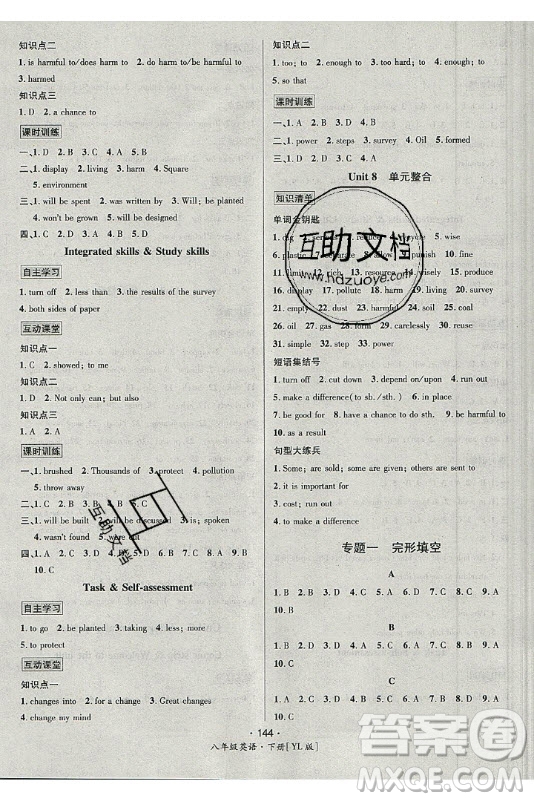 海南出版社2021名師名題英語八年級下冊YL譯林版答案