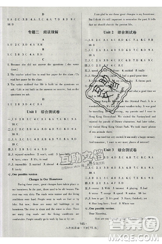 海南出版社2021名師名題英語八年級下冊YL譯林版答案