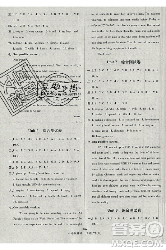 海南出版社2021名師名題英語八年級下冊YL譯林版答案