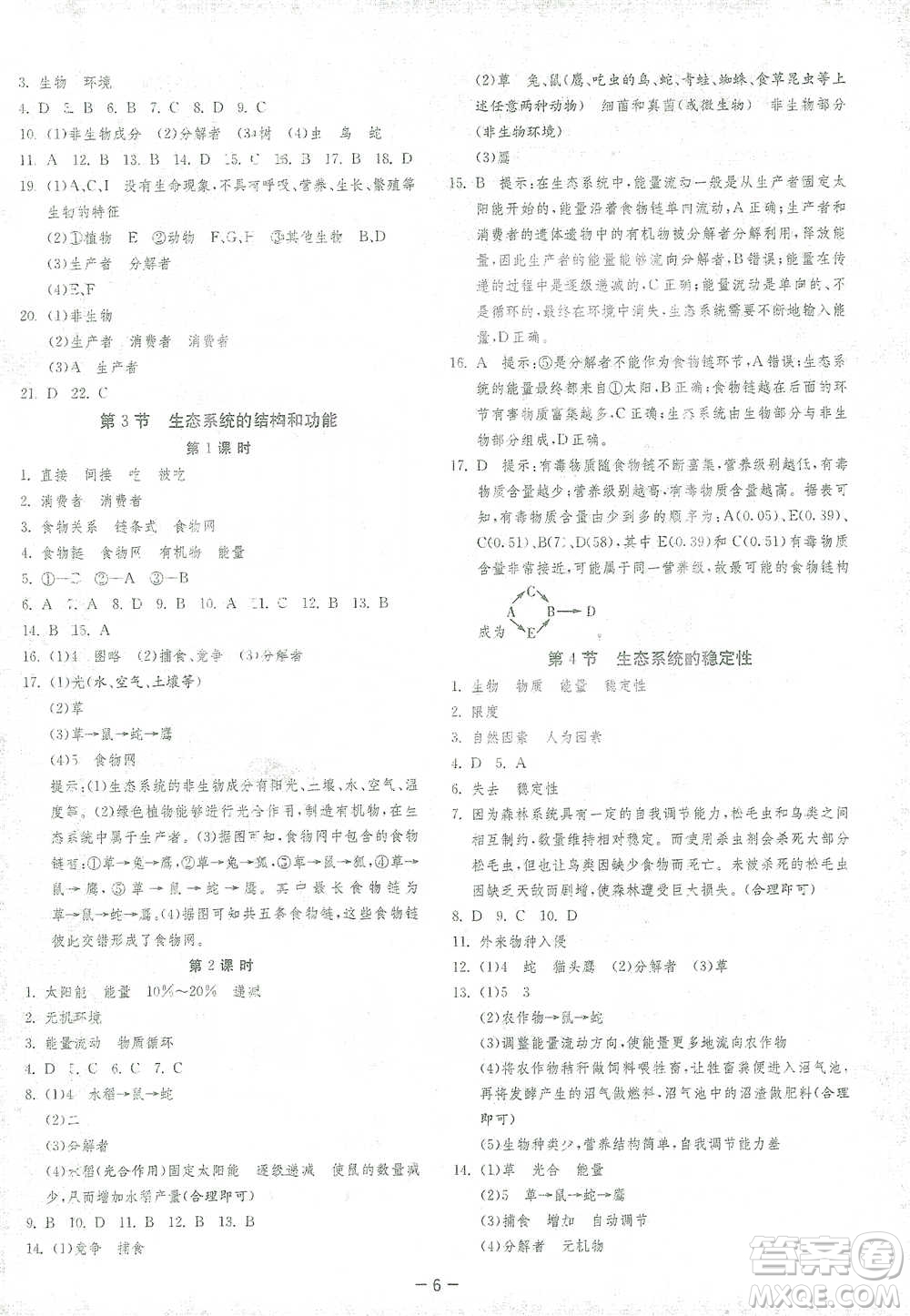 江蘇人民出版社2021年1課3練單元達(dá)標(biāo)測(cè)試八年級(jí)下冊(cè)生物學(xué)北師大版參考答案