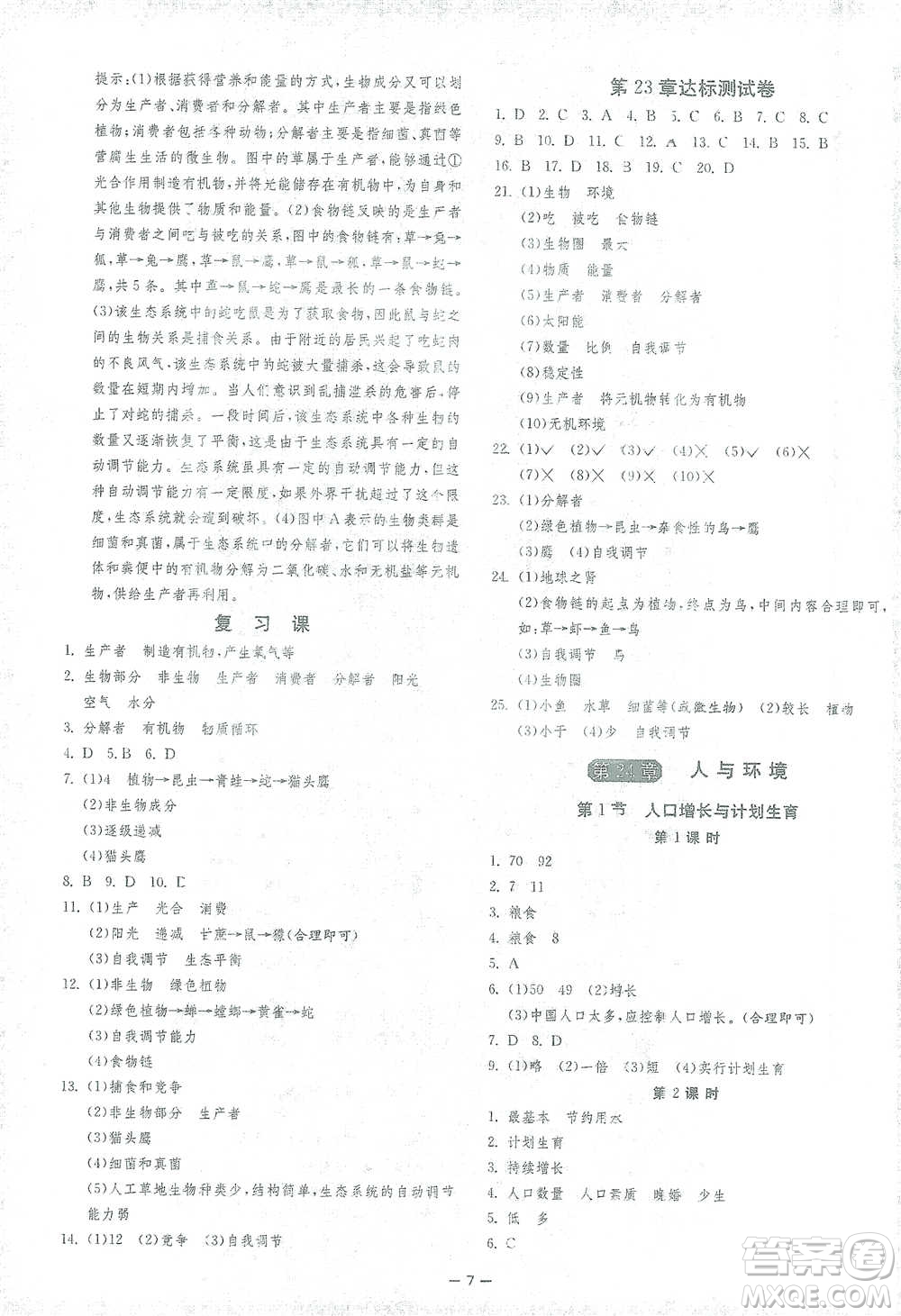 江蘇人民出版社2021年1課3練單元達(dá)標(biāo)測(cè)試八年級(jí)下冊(cè)生物學(xué)北師大版參考答案