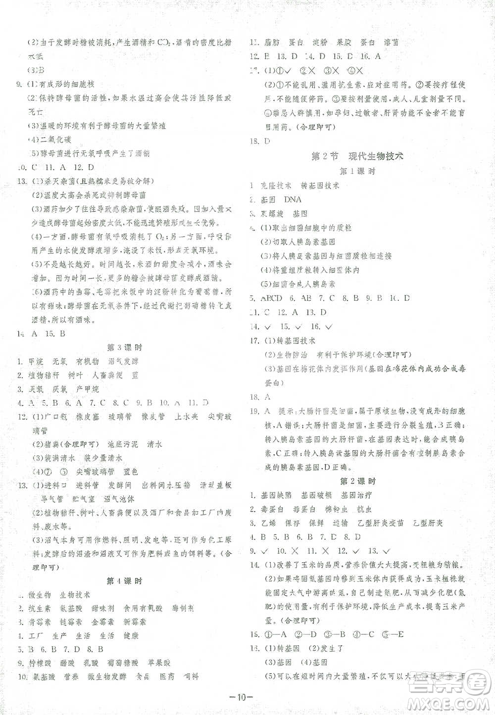 江蘇人民出版社2021年1課3練單元達(dá)標(biāo)測(cè)試八年級(jí)下冊(cè)生物學(xué)北師大版參考答案