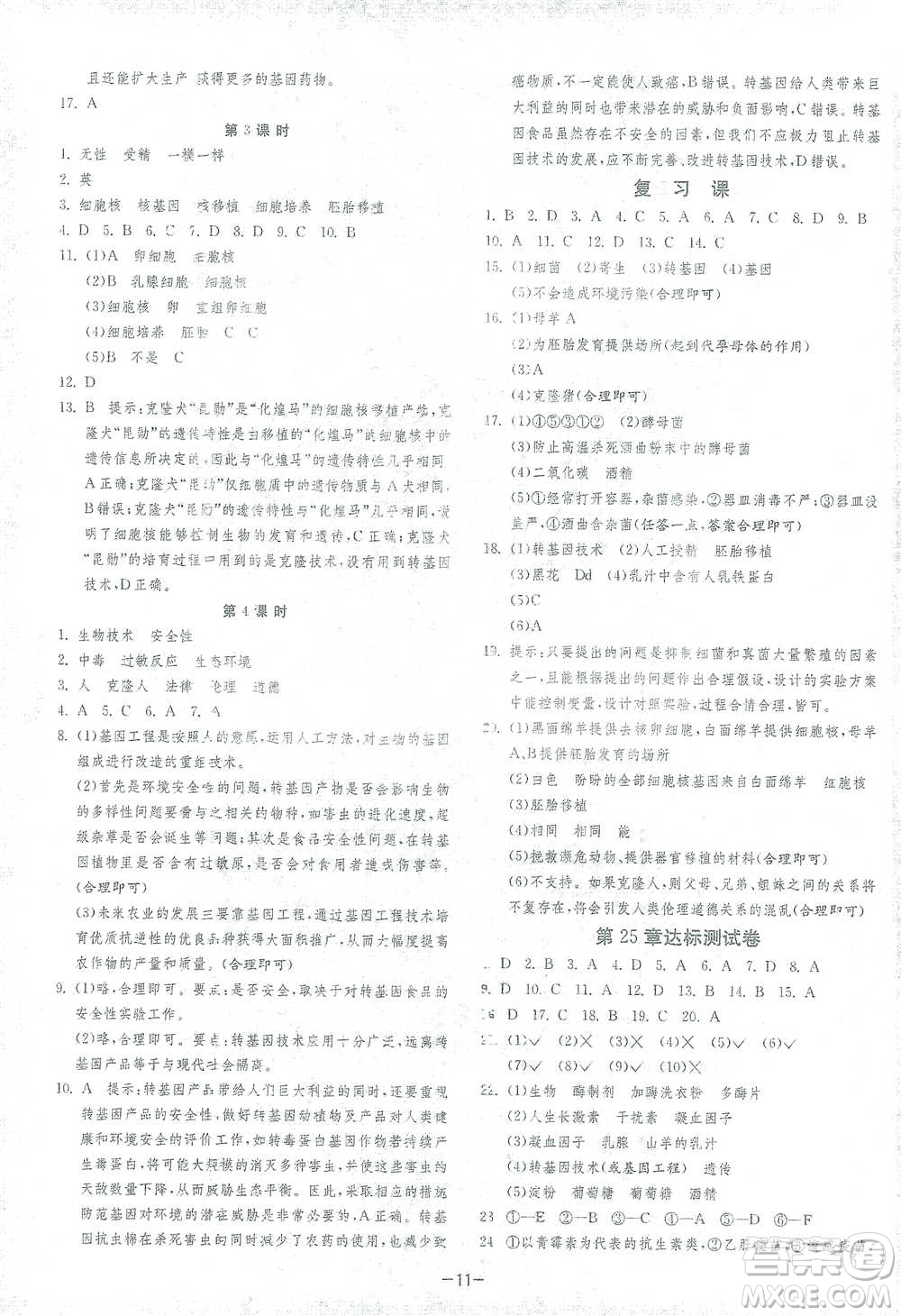 江蘇人民出版社2021年1課3練單元達(dá)標(biāo)測(cè)試八年級(jí)下冊(cè)生物學(xué)北師大版參考答案