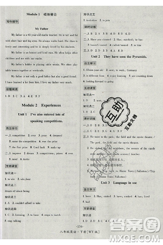 海南出版社2021名師名題英語(yǔ)八年級(jí)下冊(cè)WY外研版答案