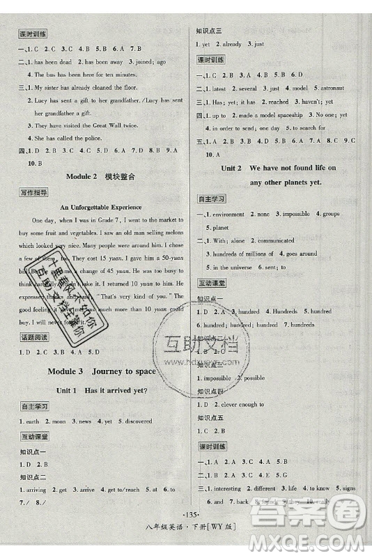 海南出版社2021名師名題英語(yǔ)八年級(jí)下冊(cè)WY外研版答案