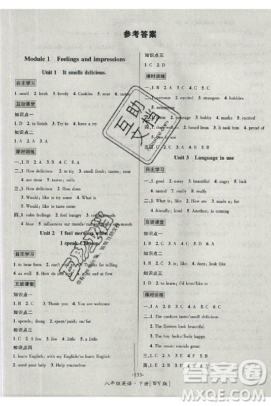 海南出版社2021名師名題英語(yǔ)八年級(jí)下冊(cè)WY外研版答案