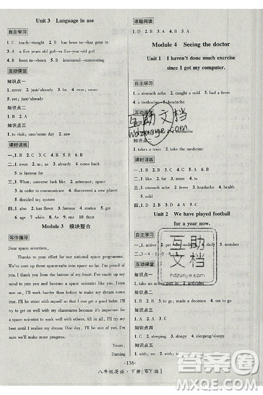 海南出版社2021名師名題英語(yǔ)八年級(jí)下冊(cè)WY外研版答案