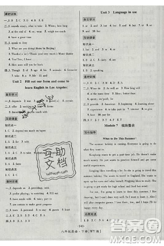 海南出版社2021名師名題英語(yǔ)八年級(jí)下冊(cè)WY外研版答案