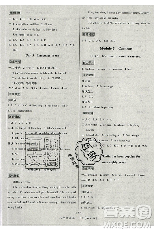 海南出版社2021名師名題英語(yǔ)八年級(jí)下冊(cè)WY外研版答案